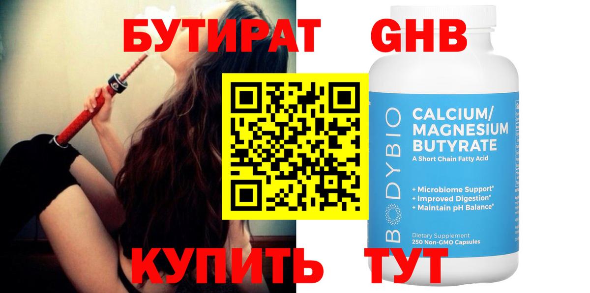 БУТИРАТ жидкий экстази Нефтеюганск