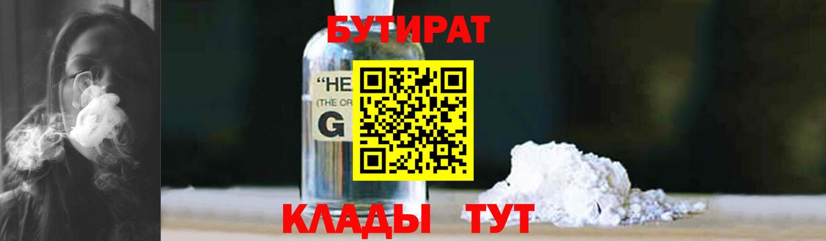 БУТИРАТ GHB  Вход с VPN  Нефтеюганск 