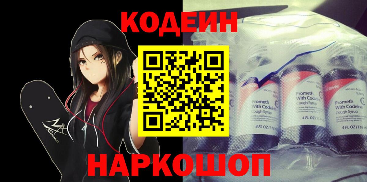 Кодеин напиток Lean (лин) Нефтеюганск