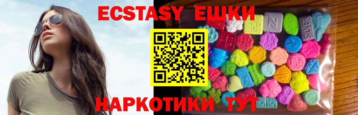 Экстази 280мг Нефтеюганск