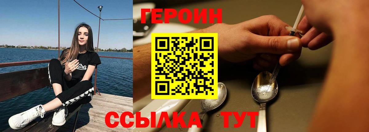 ГЕРОИН Heroin Нефтеюганск